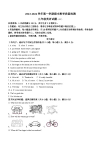 河北省保定市高阳县2023-2024学年九年级上学期期末考试英语试题（含答案）