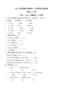 广东省东莞重点学校2021-2022学年七年级上学期入学招生考试英语试卷(含答案)