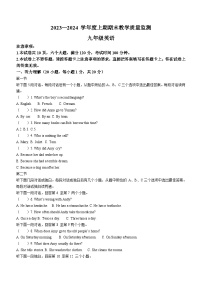河南省信阳市潢川县2023-2024学年九年级上学期期末英语试题(含答案)