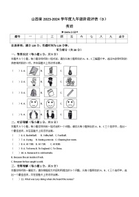 山西省晋城市多校2023-2024学年九年级上学期期末考试英语试题（含听力材料、答案）