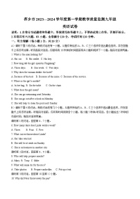 江西省萍乡市芦溪县2023-2024学年九年级上学期期末教学质量监测英语试题（含答案）