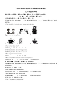 安徽省淮北市直初中期末联考2023-2024学年九年级上学期期末英语试题（含答案）