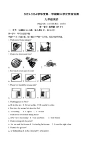 江苏省泰州市靖江市2023-2024学年九年级上学期期末英语试题（含答案）