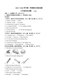 河北省邢台市任泽区2023-2024学年九年级上学期期末考试英语试题（含答案）