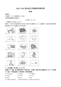 山西省吕梁市联考2023-2024学年九年级上学期期末英语试题（含答案）