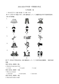 福建省三明市尤溪县2023-2024学年七年级上学期1月期末英语试题