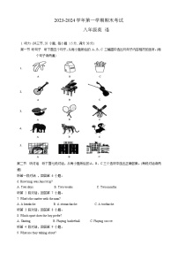 福建省三明市尤溪县2023-2024学年八年级上学期1月期末英语试题