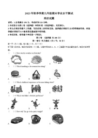 四川省广元市苍溪县2023-2024学年九年级上学期期末英语试题（含答案）