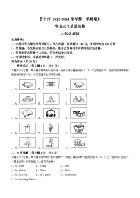 山西省晋中市2023-2024学年九年级上学期期末英语试题（含答案）