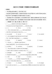 2023-2024学年宿迁市八年级第二学期期末英语模拟试卷（含答案解析）