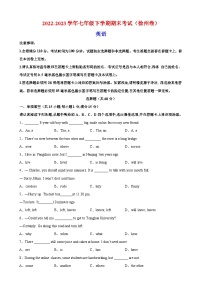 徐州市2022-2023学年七年级下学期英语期末模拟试卷（含答案解析）