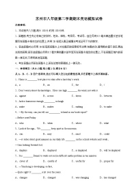 2023-2024学年苏州市八年级第二学期期末英语模拟试卷（含答案解析）