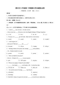 2023-2024学年泰州市八年级第二学期期末英语模拟试卷（含答案解析）