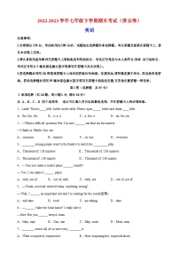 淮安市2022-2023学年七年级下学期英语期末模拟试卷（含答案解析）