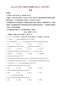 苏州市 2022-2023学年七年级下学期英语期末模拟试卷（含答案解析）
