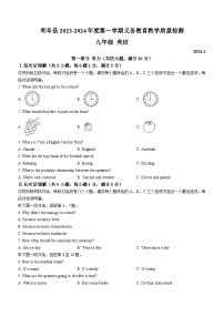 安徽省亳州市利辛县2023-2024学年九年级上学期期末英语试题（）