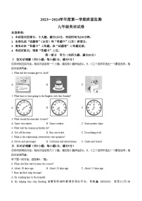 安徽省宣城市宁国市2023-2024学年九年级上学期期末考试英语试题（）