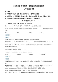 江苏省盐城市亭湖区2023-2024学年七年级上学期期末英语试题