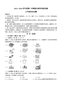 山东省滨州市阳信县2023-2024学年九年级上学期期末英语试题（）