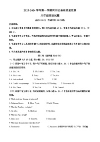 山东省东营市河口区2023-2024学年八年级上学期期末考试英语试题