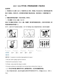 山东省临沂市兰陵县2023-2024学年八年级上学期期末考试英语试题（）