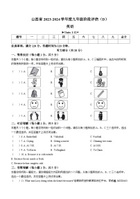 山西省晋城市多校2023-2024学年九年级上学期期末考试英语试题