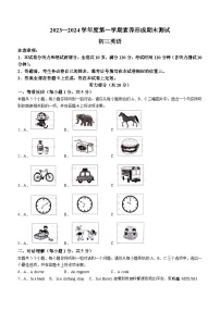 山西省临汾市襄汾县2023-2024学年九年级上学期期末英语试题（）