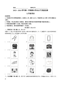 山西省忻州市多校联考2023-2024学年九年级上学期期末学业水平质量监测英语试题（）