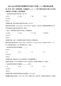 四川省绵阳市江油市2023-2024学年七年级上学期期末英语试题