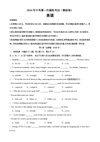 2024年中考英语第一次模拟考试（南通卷）-2024年江苏省各地市中考英语模拟考试