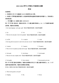 河南省郑州市管城区2023-2024学年九年级上学期期末英语试题（含听力）