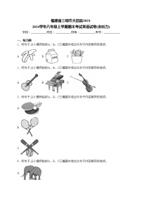 福建省三明市大田县2023-2024学年八年级上学期期末考试英语试卷(含答案)