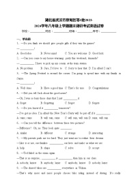 湖北省武汉市蔡甸区等3地2023-2024学年八年级上学期期末调研考试英语试卷(含答案)