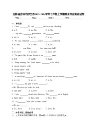 吉林省吉林市舒兰市2023-2024学年七年级上学期期末考试英语试卷(含答案)