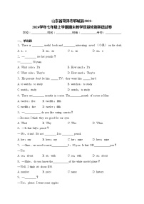 山东省菏泽市郓城县2023-2024学年七年级上学期期末教学质量检测英语试卷(含答案)