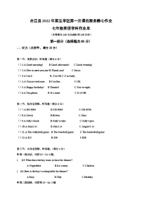 四川省泸州市合江县第五片区2022-2023学年七年级上学期期末定时作业英语试题