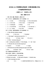 53，四川省泸州市合江县第五片区2022-2023学年八年级上学期期末定时作业英语试题