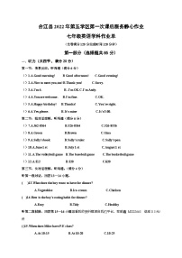 54，四川省泸州市合江县第五片区2022-2023学年七年级上学期期末定时作业英语试题