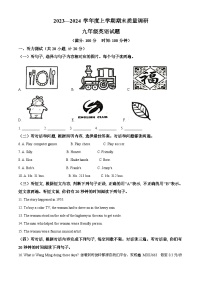 66，山东省临沂市莒南县2023-2024学年九年级上学期期末英语试题