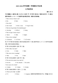 67，河南省周口市鹿邑县2023-2024学年七年级上学期期末英语试题