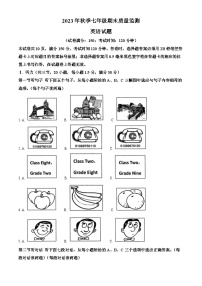 福建省泉州市永春县2023-2024学年七年级上学期期末质量监测英语试题（原卷+解析）