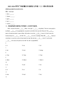 广东省肇庆市高要区2023-2024学年七年级上学期期末英语试题（原卷+解析）