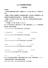 河南省南阳市桐柏县2023-2024学年七年级上学期期末英语试题（含听力）（原卷+解析）