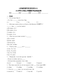 山东省东营市河口区五校2023-2024学年七年级上学期期中考试英语试卷(含答案)