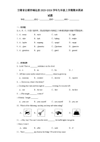 甘肃省白银市靖远县2023-2024学年九年级上学期期末英语试题(含答案)