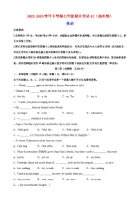 扬州市 2022-2023学年七年级下学期英语期末模拟试卷（含答案解析）