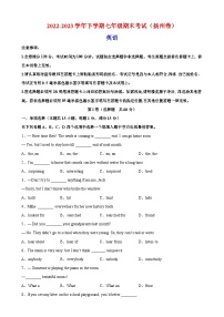 扬州市2022-2023学年七年级下学期英语期末模拟试卷（含答案解析）