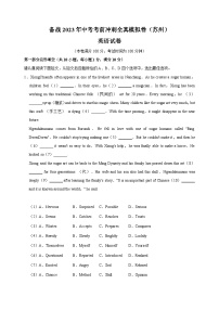 考前冲刺卷02-备战2023年中考英语全真模拟试卷（苏州卷）