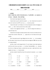 甘肃省陇南市宕昌县部分校联考2023-2024学年九年级上学期期末英语试题(含答案)