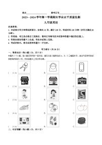 山西省忻州市多校联考2023-2024学年九年级上学期期末学业水平质量监测英语试题（含答案）